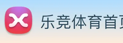 乐竞体育首页 Logo